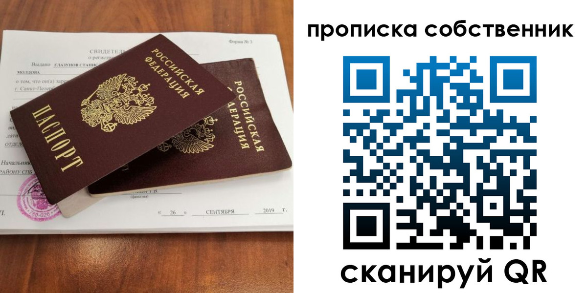 прописка гарантия в Соколе