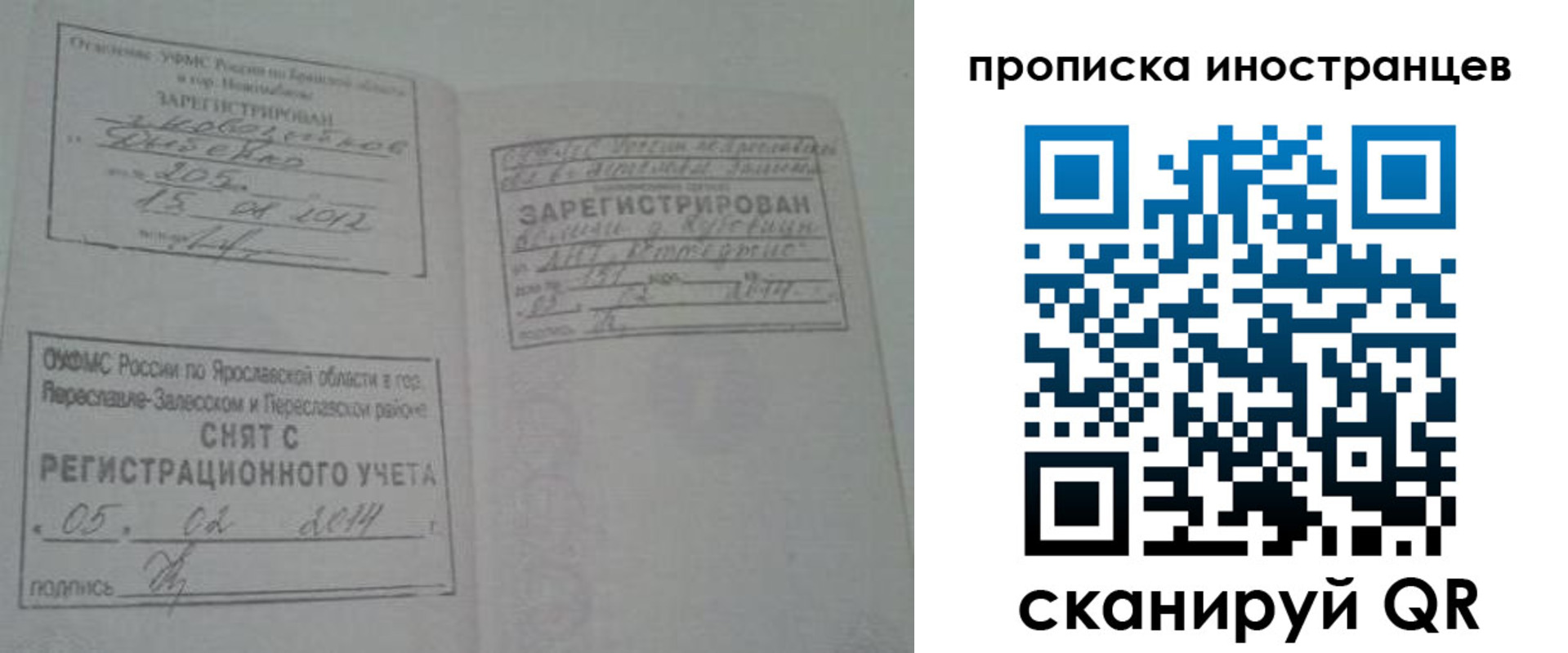 временная регистрация надежно в Соколе
