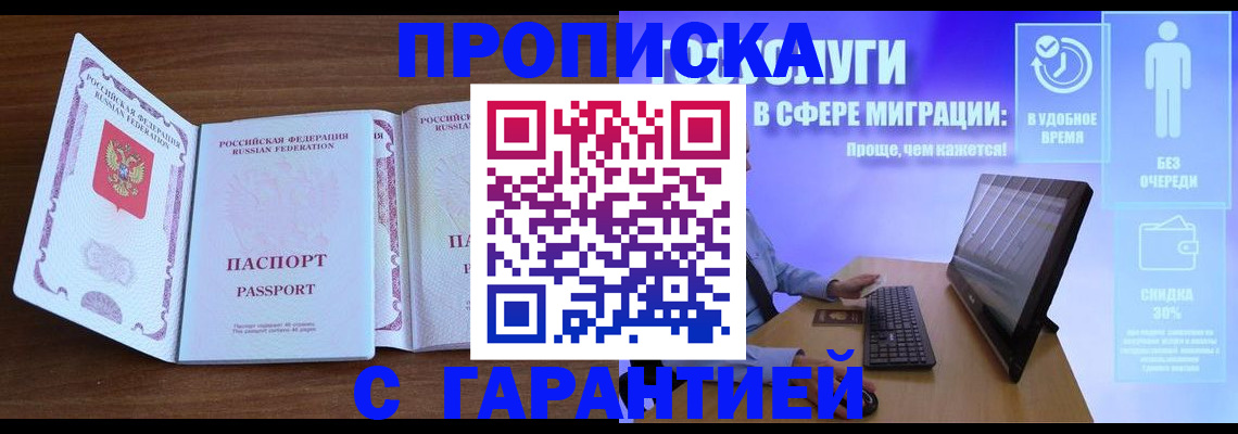 временная регистрация купить в Соколе