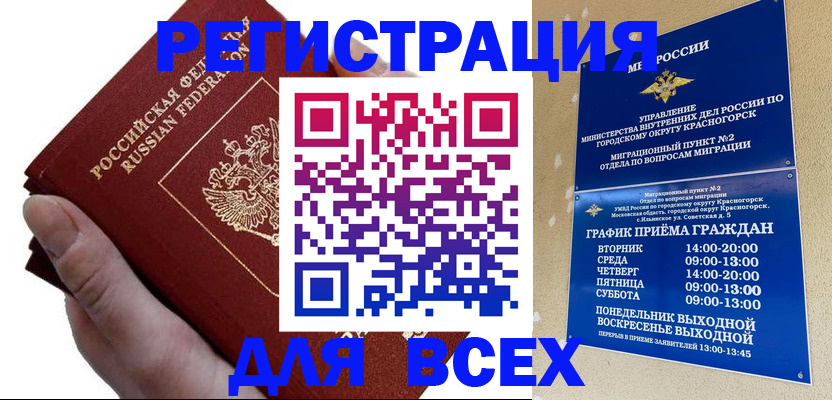 временная регистрация законно в Соколе